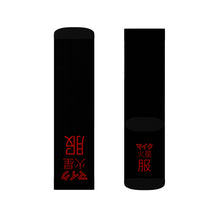 Cargar imagen en el visor de la galería, Calcetines exclusivos de Mvm Tokyo